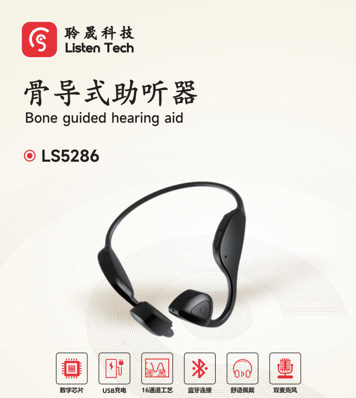 骨導(dǎo)式助聽器