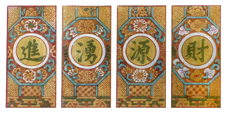 財(cái)源廣進(jìn)-