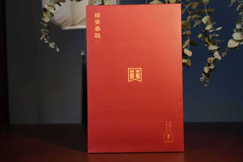 精制蠟染春聯(lián)-