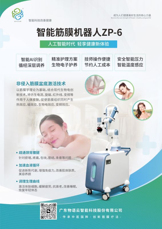 智能筋膜機(jī)器人ZP-6-