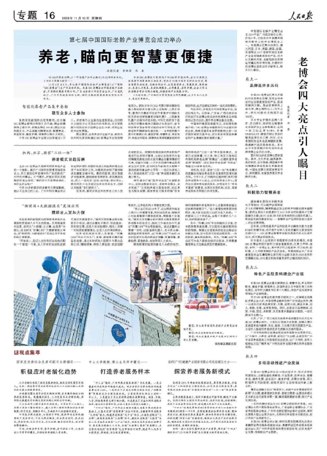 SIC老博會