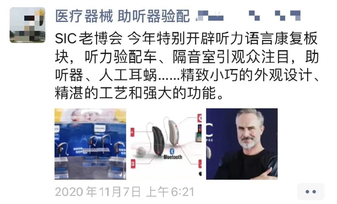 SIC老博會
