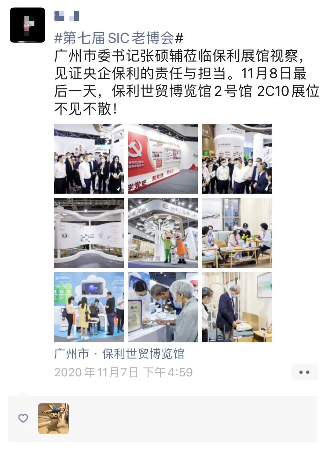 SIC老博會