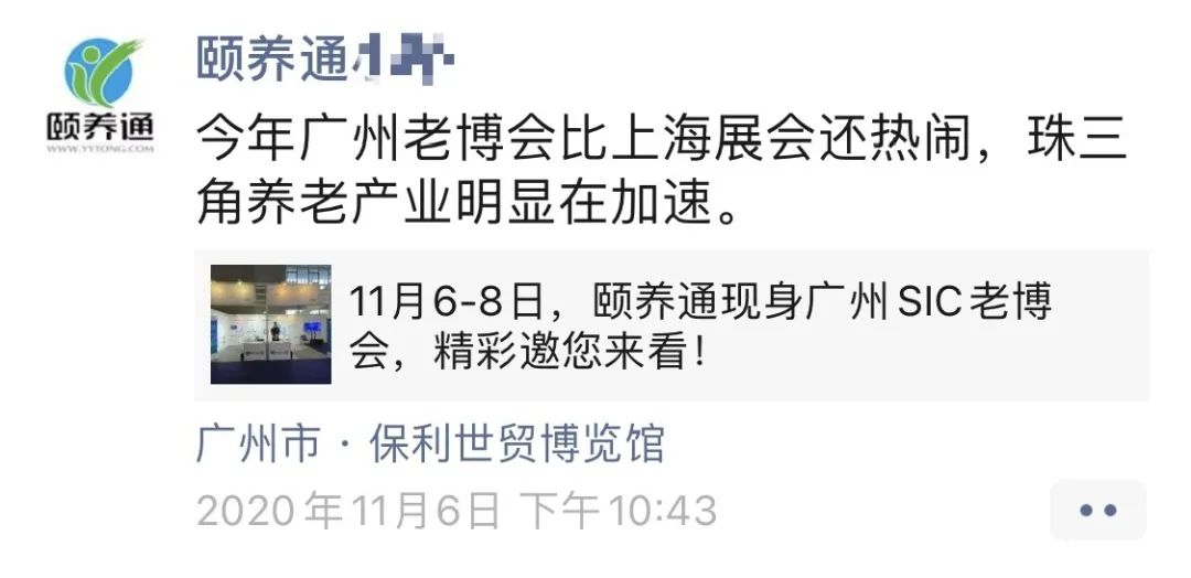 SIC老博會