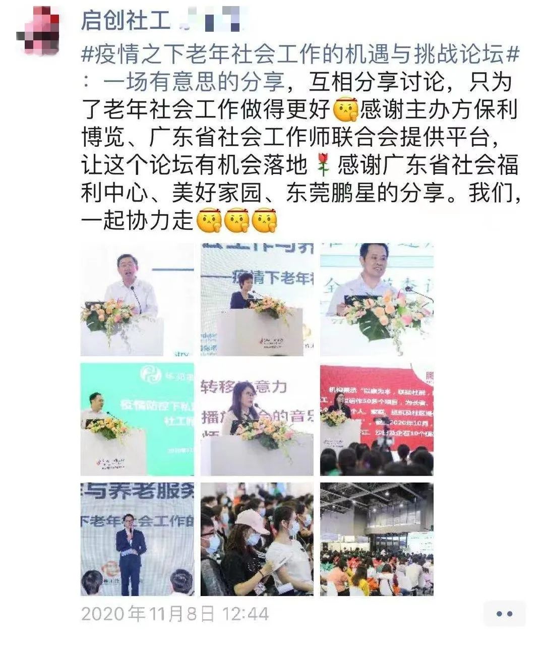 SIC老博會