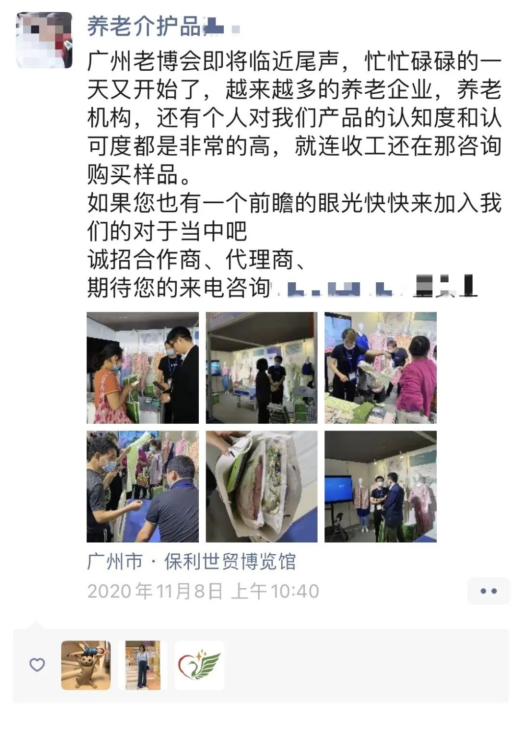 SIC老博會