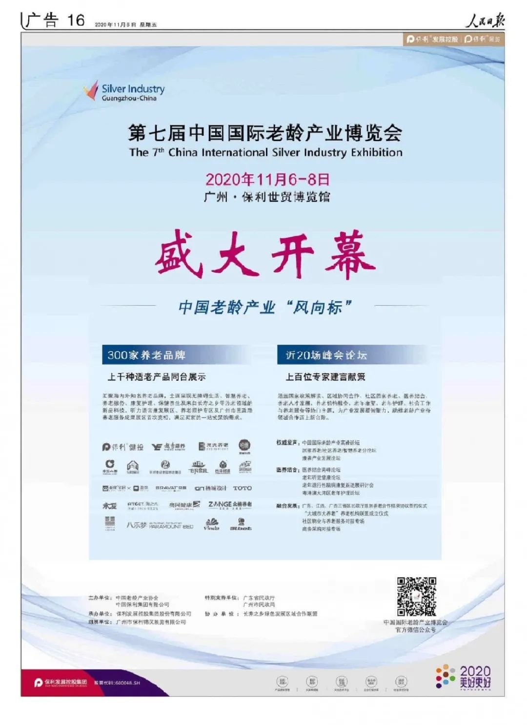 SIC老博會