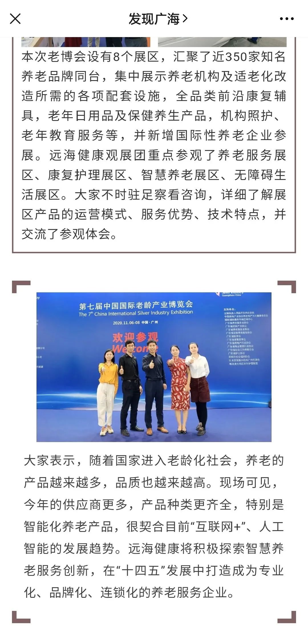 SIC老博會